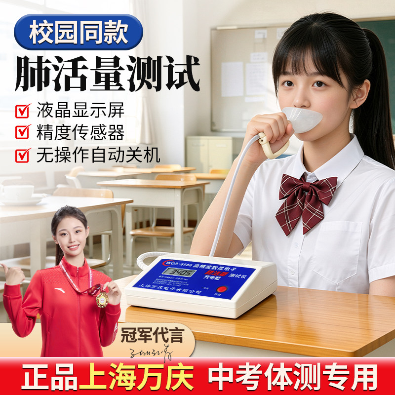 万庆肺活量测试仪中考体测专用图片