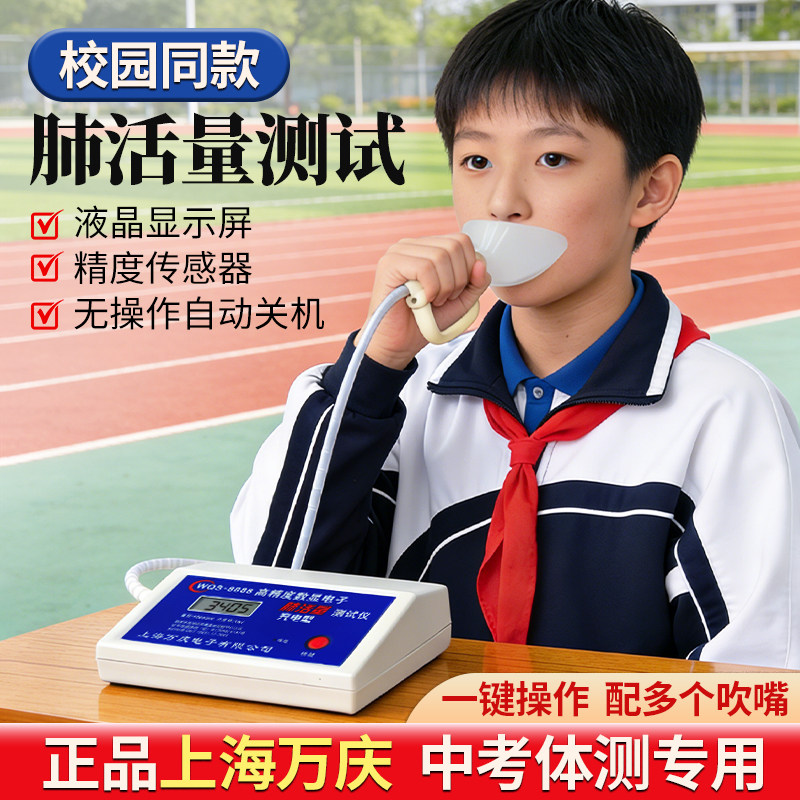 中考体测用万庆肺活量测量仪训练图片