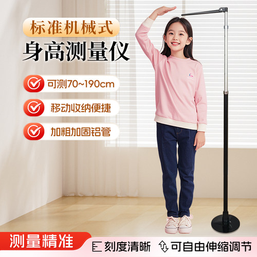 可伸缩儿童成人标准测量杆测量仪