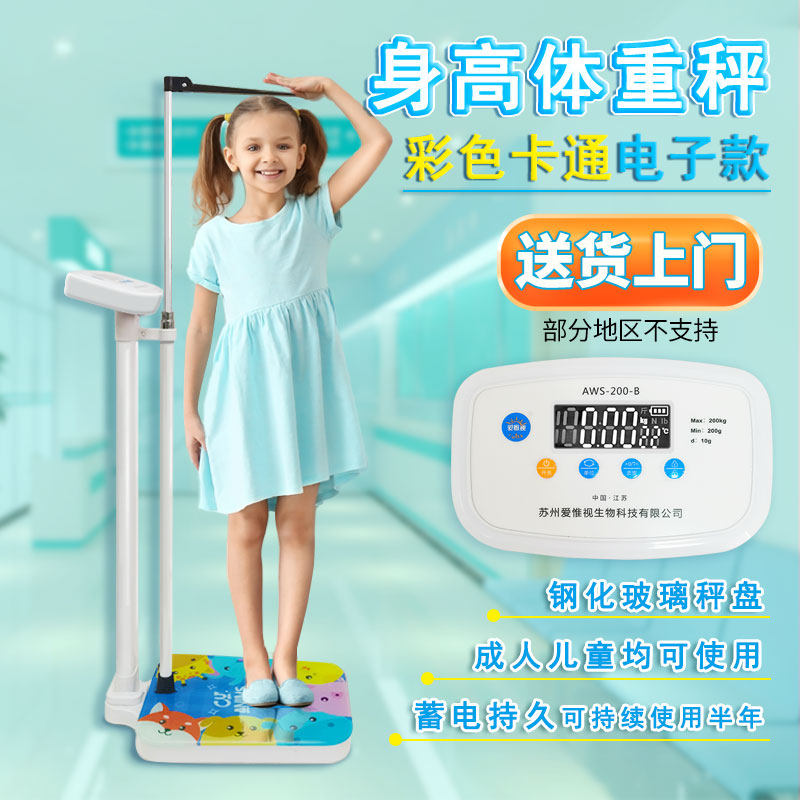 身高体重测量仪医院诊所体检电子称幼儿园保健室成人儿童秤一体机