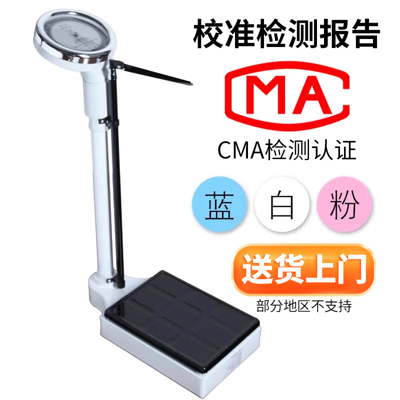 身高体重秤一体健康秤人体称健身房药店学校成人儿童体检机械测量