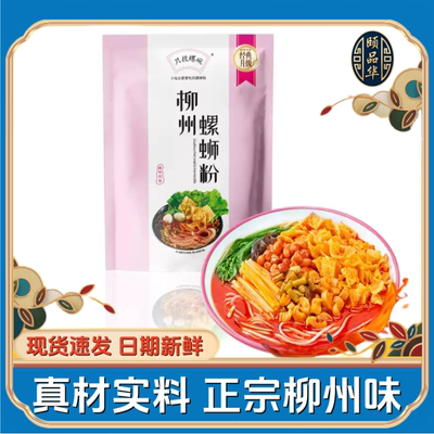 只投螺碗正宗广西柳州螺蛳粉泡面