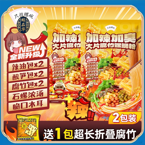 只投螺碗409g加臭加辣大片腐竹正宗广西特产柳州酸辣螺蛳粉