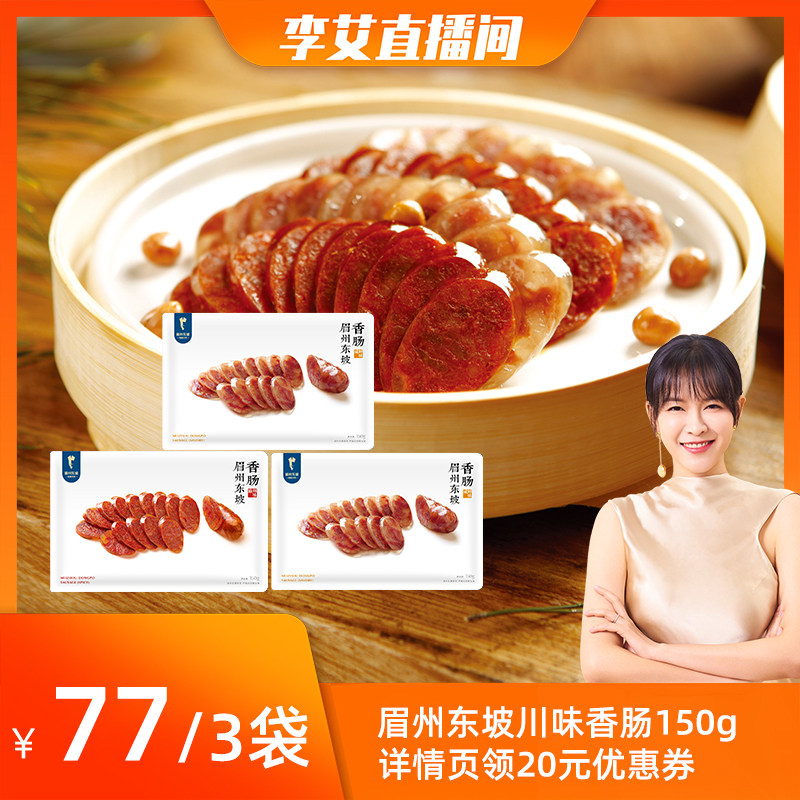 眉州东坡/王家渡地道川味香肠150g*3四川特产腊肠风干腊肠 非烟熏属于什么档次？