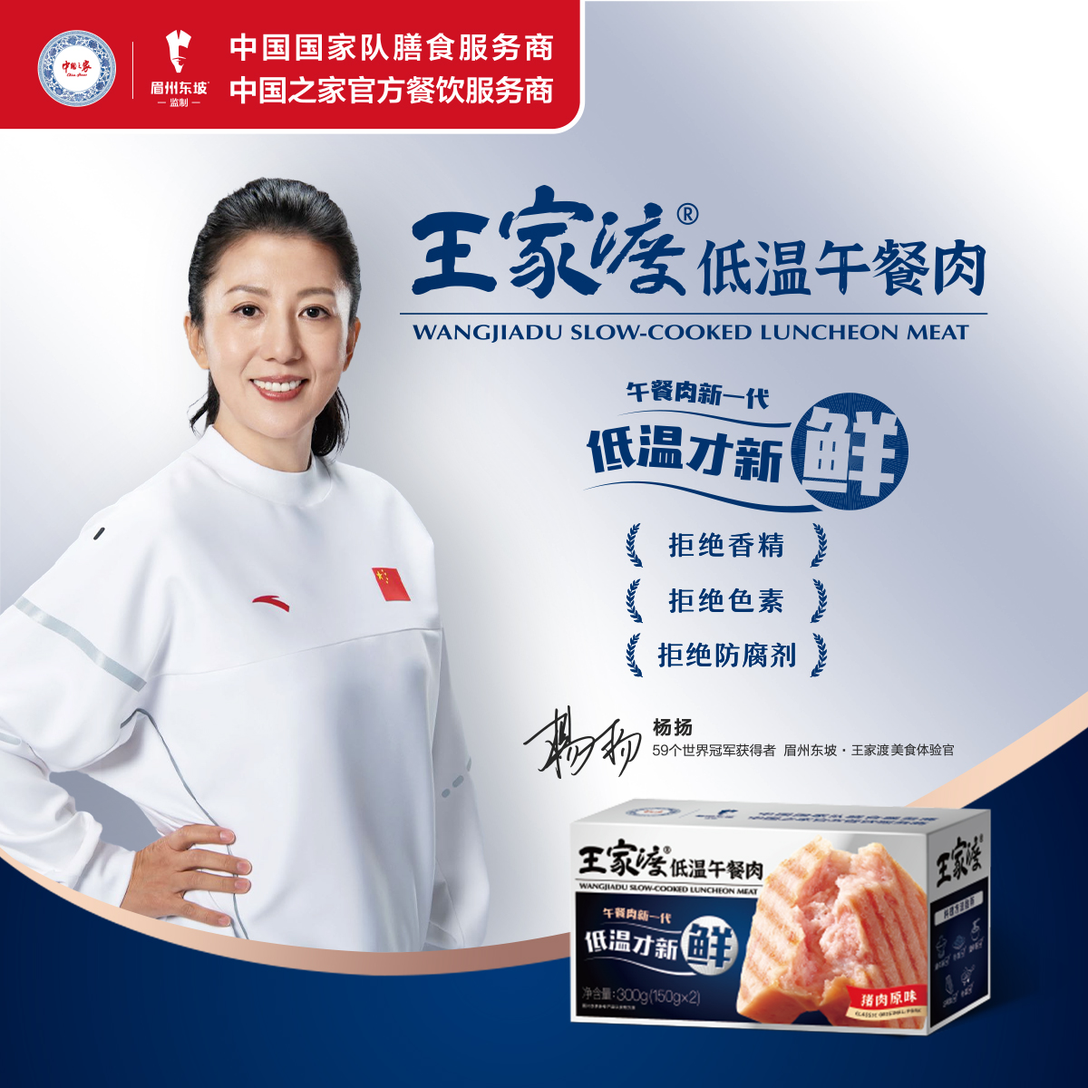 眉州东坡王家渡低温午餐肉300g*4盒