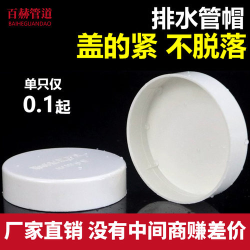 PVC下水管 钢管保护盖堵头封口盖子50 75 110 160管帽排水管配件