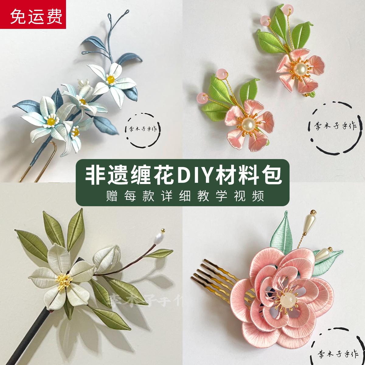 原创古风缠花发簪diy材料包手工簪子新手汉服发饰送礼头饰有教程