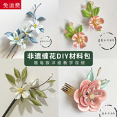 原创缠花发簪diy材料包手工簪子汉服古风发饰送礼头饰新手有教程