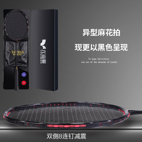尤迪曼麻花拍羽毛球拍全碳素超轻