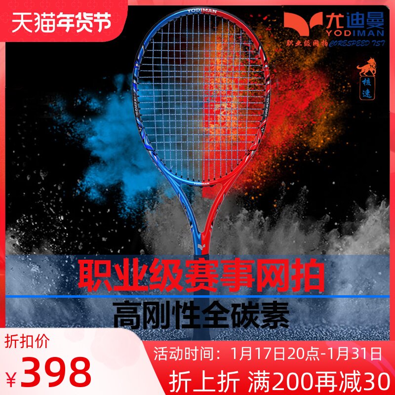 全碳素比赛级网球拍专业一体超轻碳纤维减震大拍面单人回弹进阶拍