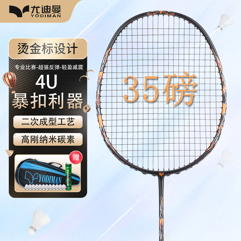 羽毛球拍专业级超轻4U全碳素单拍