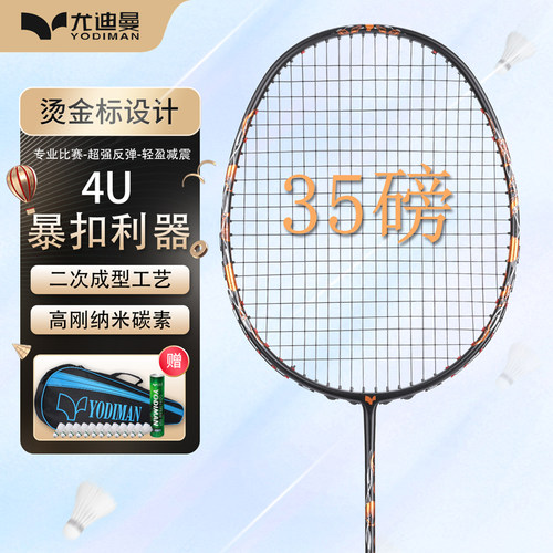 羽毛球拍专业级超轻4U全碳素单拍