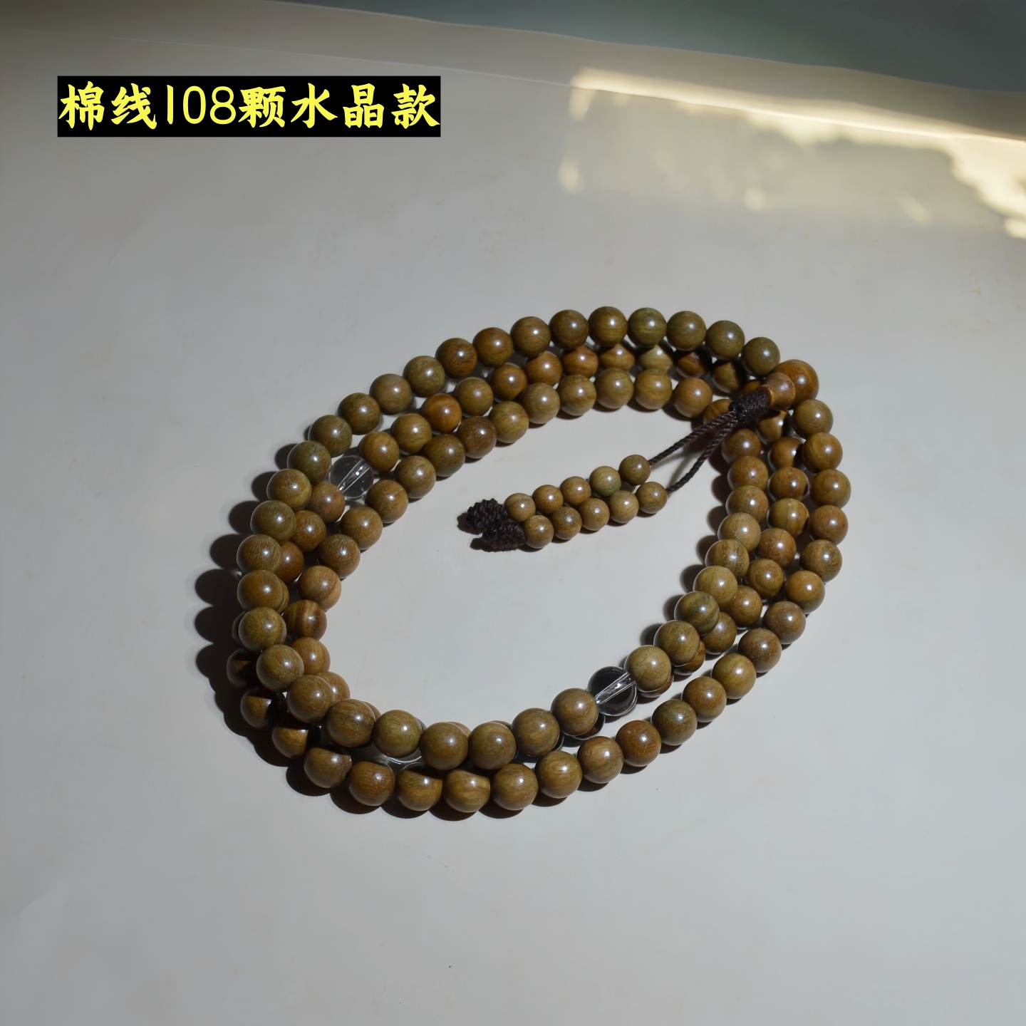 白水晶108颗绿檀佛珠手串