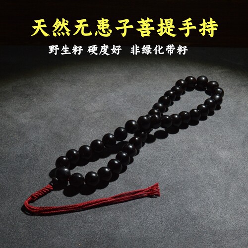 天然无患子手持36颗念珠