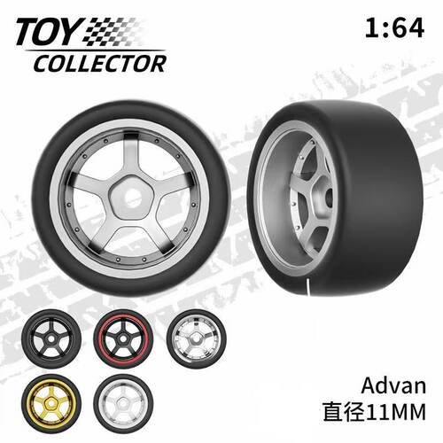 风火轮ADVAN五爪  1:64车模胶胎