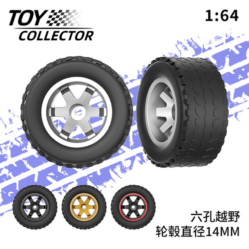 风火轮越野六幅轮毂 1:64车模胶胎
