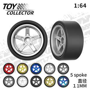 风火轮五幅轮毂 1:64车模胶胎