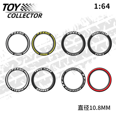 风火轮轮胎配件 1:64车模  印字轮胎