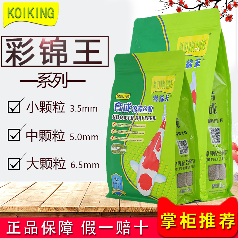 5kg彩锦王锦鲤鱼饲料育成金鱼色扬观赏鱼粮正品鱼食大中小颗粒