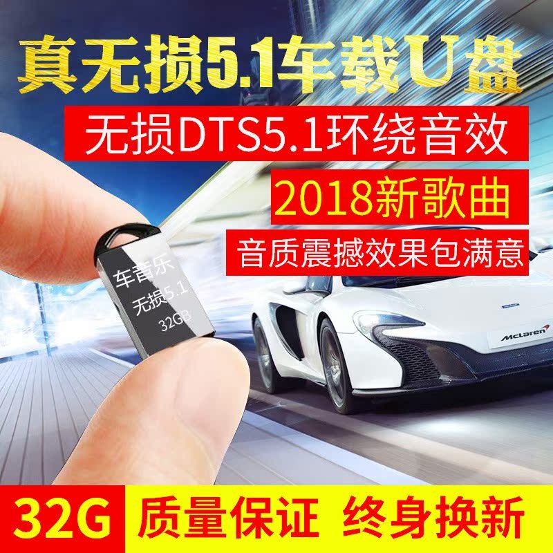 不改音响提升6倍音质无损DTS环绕5.1声道抖音歌曲车载汽车音乐U盘