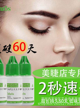Aiduos/爱朵诗嫁接睫毛速干胶水 一秒快干黑胶无刺激美睫专用胶水