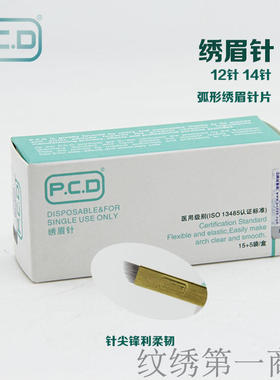 纹绣弹性中国蓝精细半永久刀片