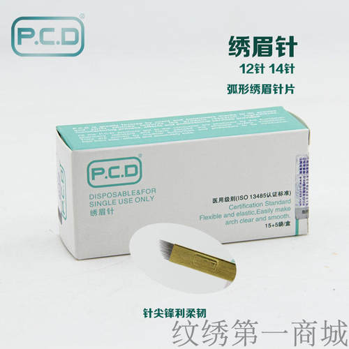 纹绣弹性中国蓝精细半永久刀片