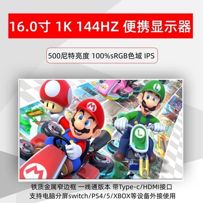 16寸1920*1200 144hz 16:10一线通便携显示器switch PS5扩展屏