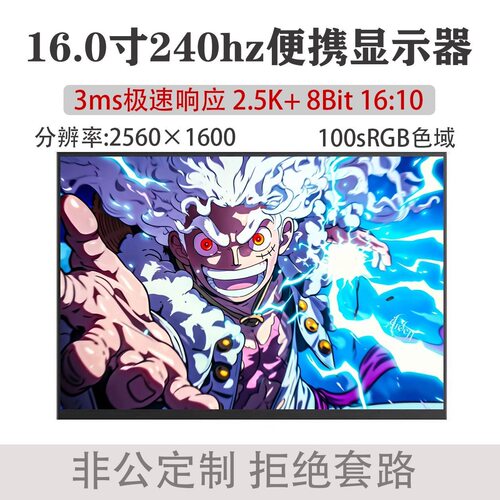 2.5K 240hz 16寸拯救者r9000p同款 100%sRGB 500nit 便携式显示器