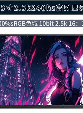 2.5K240hz15.3寸机械革命15pro同款 100%sRGB 500nit便携式显示器