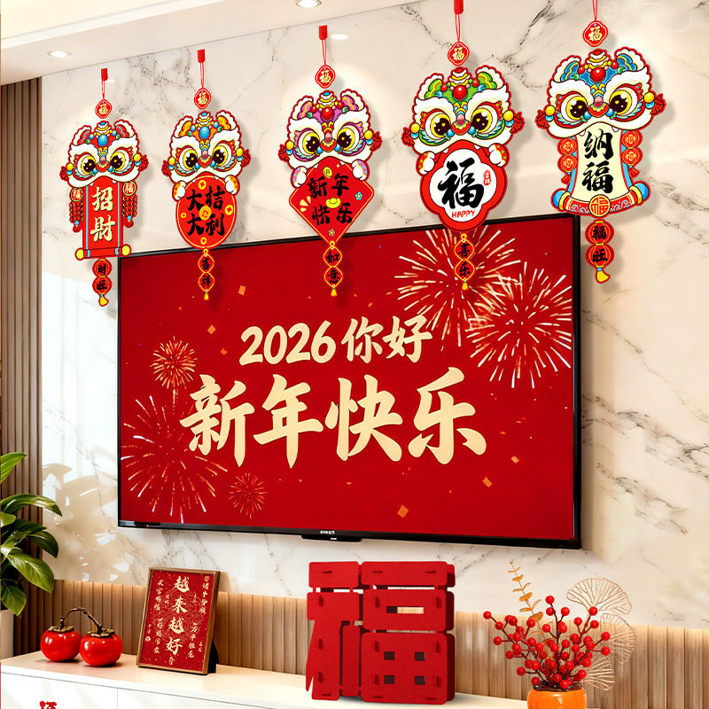 新年电视机背景墙家庭装饰2026马年元旦春节过年客厅氛围布置挂饰,节庆用品/礼品,福字/窗花/窗贴,淘宝优惠券,粉丝福利购,淘宝优惠卷