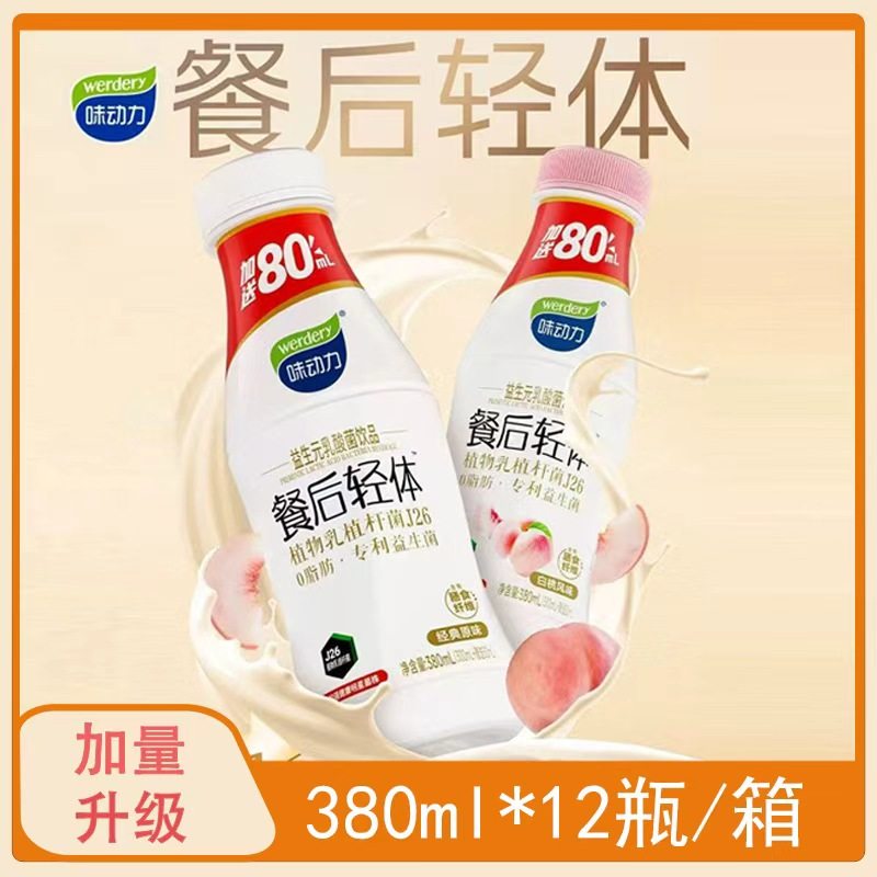 均瑶味动力新款餐后轻体380ml*12瓶/箱益生元乳酸菌饮品早餐