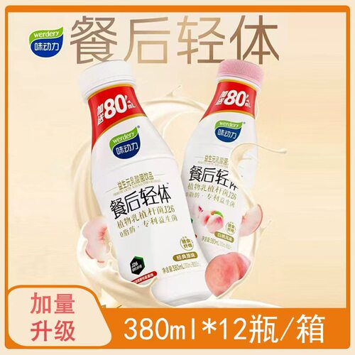 均瑶味动力新款餐后轻体380ml*12瓶/箱益生元乳酸菌饮品早餐