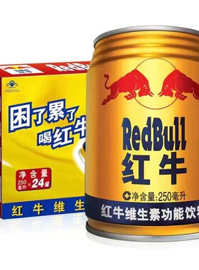 红牛维生素功能饮料老红牛