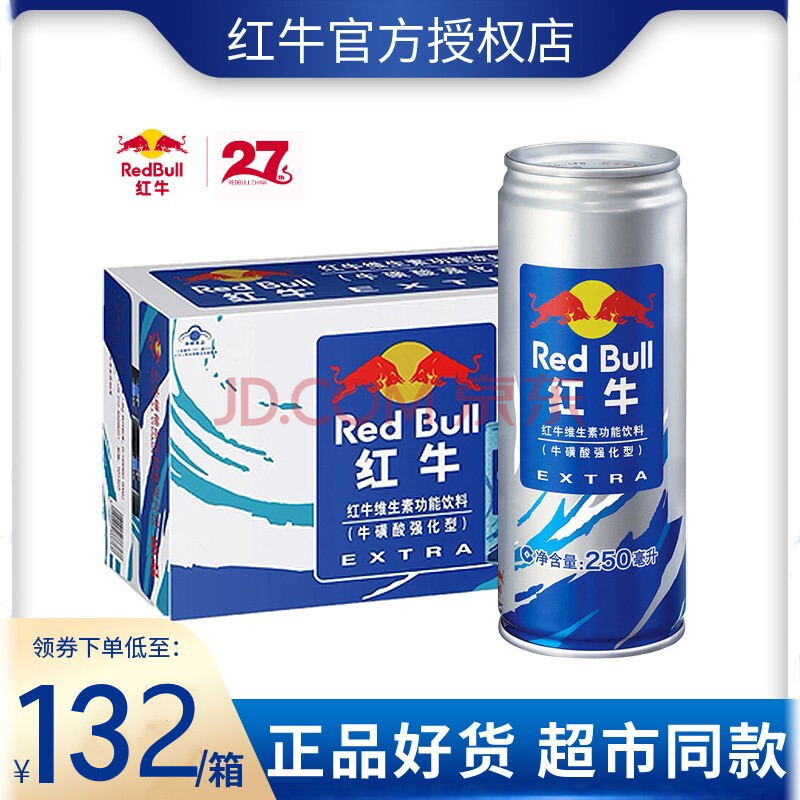 红牛加强型强化型牛磺酸维生素功能饮料250mlx24罐江浙沪皖包邮