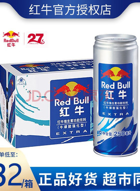 红牛加强型强化型牛磺酸维生素功能饮料250mlx24罐江浙沪包邮12罐