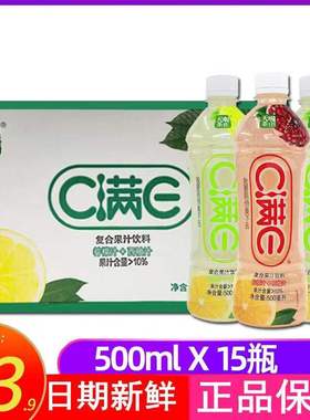 天喔茶庄C满E复合果汁饮料500ml*15瓶(柠檬汁+石榴/水蜜桃/西柚)