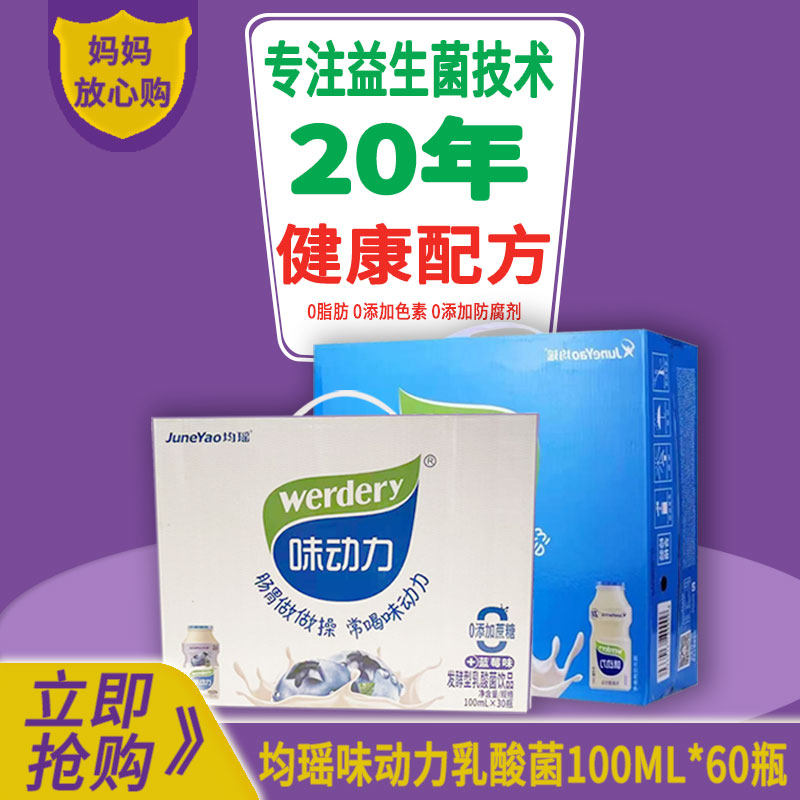 均瑶味动力儿童乳酸菌风味饮品蓝莓原味草莓100ml60瓶迷你装即饮