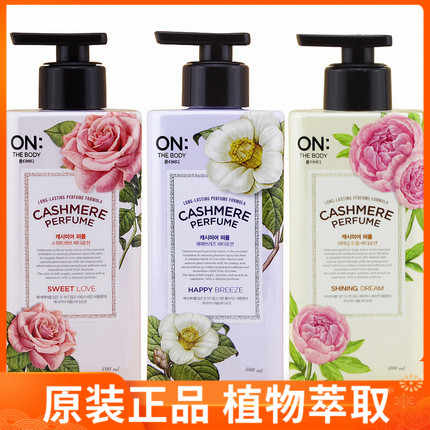 韩国LGON香水身体乳持久留香