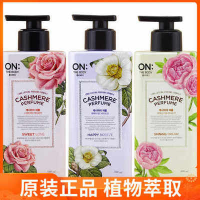 韩国LGON香水身体乳持久留香