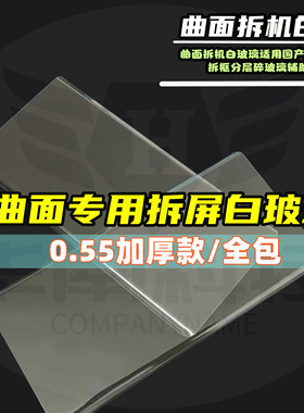 适用于华为P30Pro P40proMT30Pro荣60曲面屏拆机分离白片保护玻璃