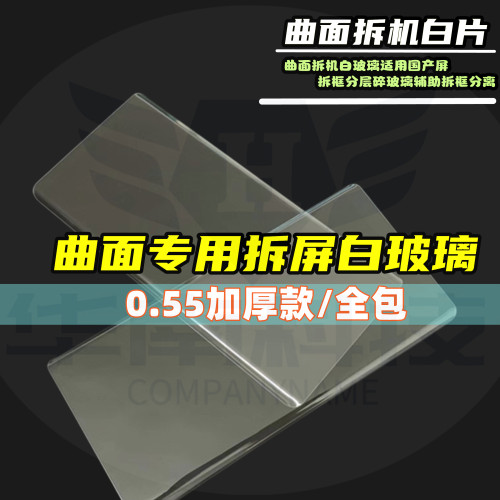 拆机白片保护玻璃适用于
