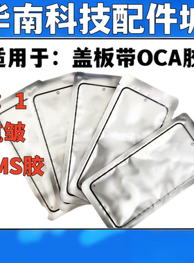 适用于米Xfold2 米Xfold3米fold4曲面抗皱盖板带OCA胶无褶皱盖板