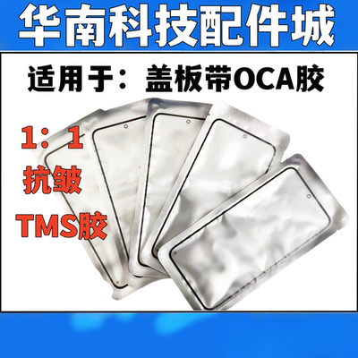 适用于OPPO A6 A6PRO RENO14F盖板带OCA胶抗皱胶抗皱盖板