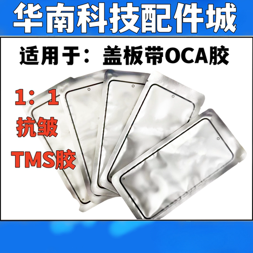 适用于红米K80  K70E 红米turbo3 抗皱盖板带OCA胶无褶皱