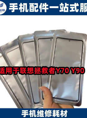 外屏盖板触摸屏联想拯救者Y90y70
