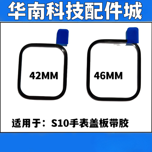 适用于watch S10 S11手表盖板带OCA胶 苹果S10手表盖板外屏玻璃