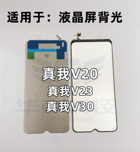 适用于真我V20真我V30 真我10 背光 液晶屏幕总成背光灯板