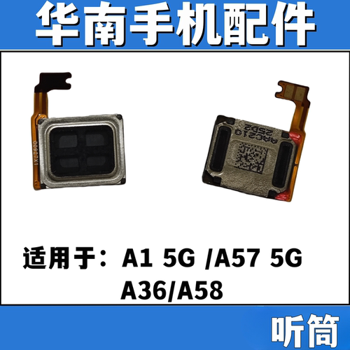 听筒适用于OPPO A1 5G A57 5G A36 A58听筒排线内置听筒受话器