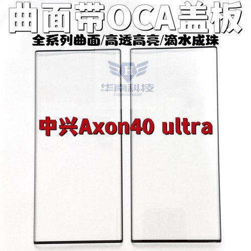 适用于中兴Axon40ultra纯原曲屏带OCA盖板 AX40U外屏 Axon30ultra